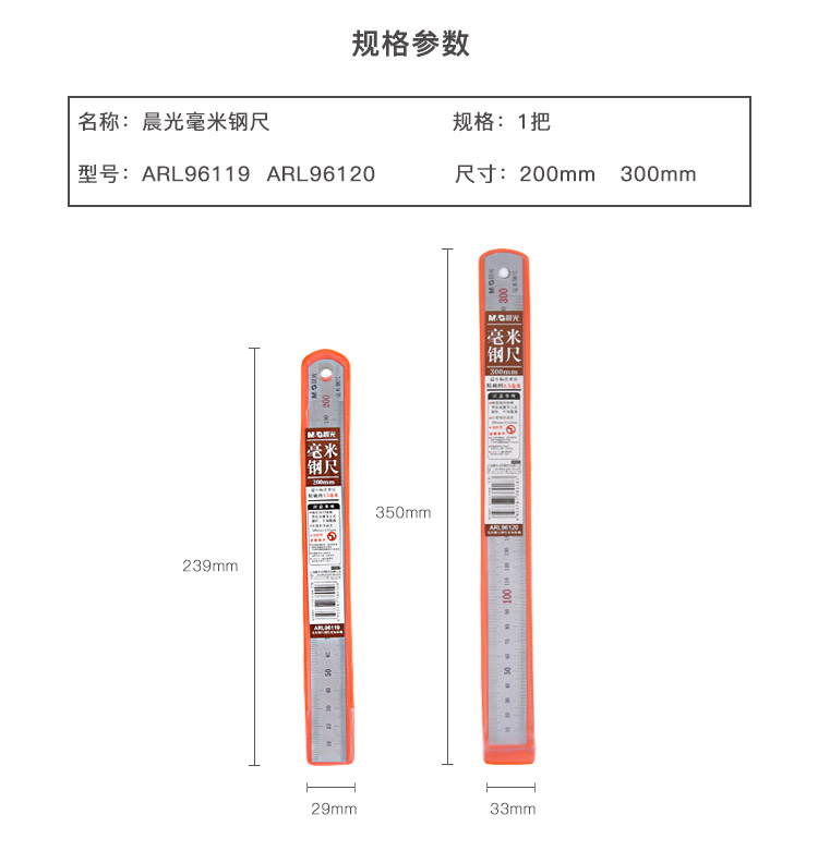 晨光96120钢直尺30cm 详情页