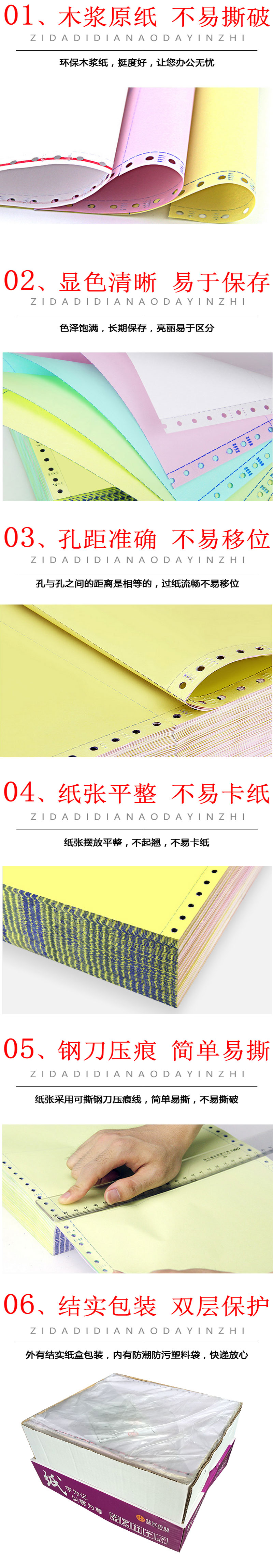 241－3紫大地电脑打印纸 彩色压线三等分 详情页