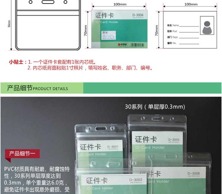 装得快防水证件卡套D-3002 详情页
