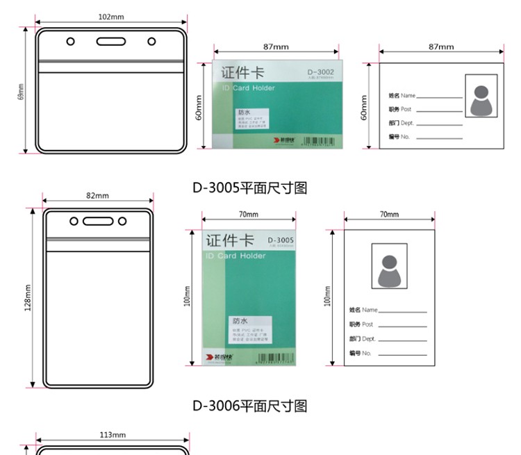 装得快防水证件卡套D-3002 详情页