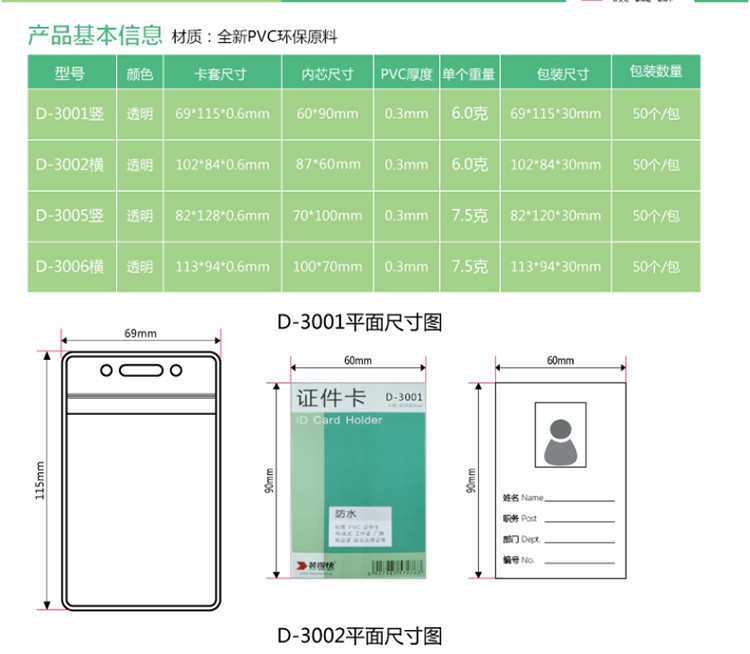 装得快防水证件卡套D-3002 详情页