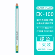 三菱 橡皮擦 EK-100 卷纸式 直径10mm 全长 176mm 白色