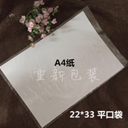 22*32平口袋a4纸防尘潮透明PE塑料包装自封袋热封口塑封袋子100只 22*32*12cm