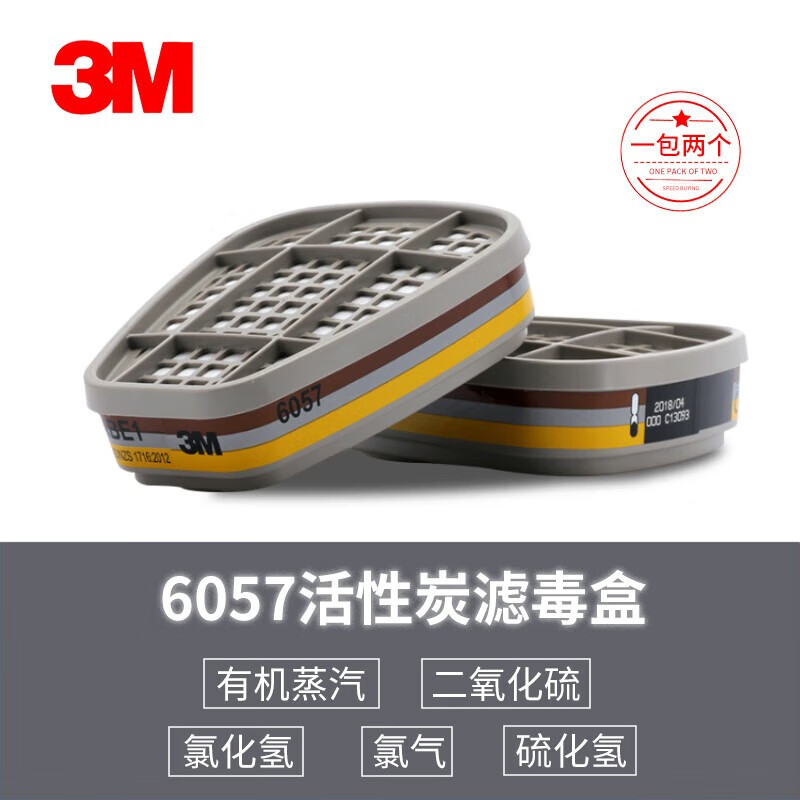 3M 6057过滤盒 2个一包